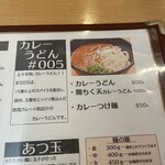うどん上々 - 