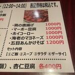 ライオン飯店 - 