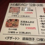 ライオン飯店 - 
