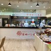 柴田パン本店 仙台エスパル店