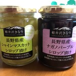 ツルヤ - シャインマスカット+ナガノパープルシロップ漬け