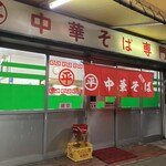 ○平　中華そば専門店 - 