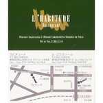 ラビチュード - 神楽坂"L'HABITUDE"名刺(2009新型)