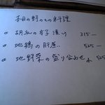 山里乃蕎麦 丸富 - 