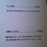 山里乃蕎麦 丸富 - 