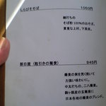 山里乃蕎麦 丸富 - 