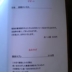 山里乃蕎麦 丸富 - 