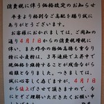 春木屋 - 値上げの告知（H26.3.14撮影）