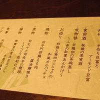 銀座 竹の庵 5丁目本店 - 