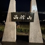 ラッキーピエロ - 函館山