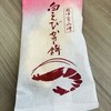 御菓蔵 とやマルシェ店
