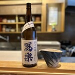 日本料理 かしづき - 日本酒　写楽