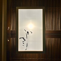 日本料理 かしづき - 外観