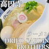 DRIED SARDIN BROTHERS