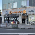 網焼きジンギスカン 羊肉酒場 悟大 - 