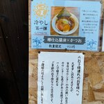 麺屋 げんでん - 