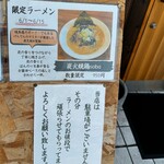 麺屋 げんでん - 