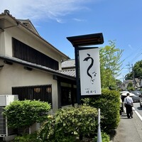 うなぎ 明月川 - 外観