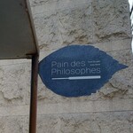 パン・デ・フィロゾフ - “Faire du pain avec fierté” の意味は「誇りを持ってパンを作る」。パン職人の心意気が感じられる。