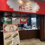 東京シェフズキッチン - 