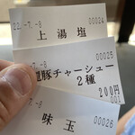 中華そば ひしお - 