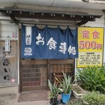 味の食卓 - 