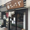 和風楽麺 四代目ひのでや 大宮店