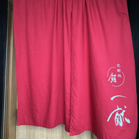 北新地 鮨 一献 - 