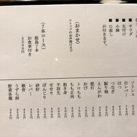 十二社通り 地鶏焼とりや - 