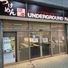 頑者 アンダーグラウンドラーメン 川越駅店
