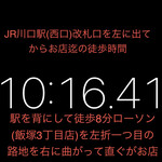 ヌードル＆スパイスカレー 今日の1番 - 川口駅の改札を出て徒歩約10分※行き方は(写真1/7〜7/7をご参考下さい)
