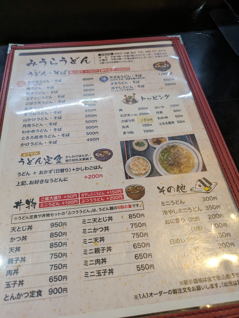 メニュー写真 : みうら手打うどん - 東比恵/そば | 食べログ