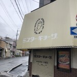 ミスター・ギョーザ - 