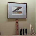 日本橋 蕎ノ字 - 