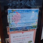 TATEYAMA イタリア食堂 - 案内