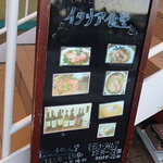 TATEYAMA イタリア食堂 - メニュー