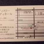 パティスリー ショコラトリー オーディネール - ショップカード裏