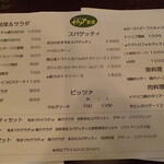 TATEYAMA イタリア食堂 - メニュー