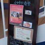 TATEYAMA イタリア食堂 - ハナホウライブとイタリアンNIGHT