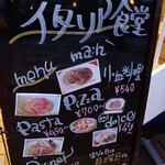 TATEYAMA イタリア食堂 - 店頭の案内板