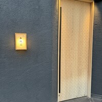 鮨 城間 - 