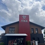 焼肉 平城苑 - 外観