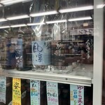 かがた屋酒店 - あ、あもう少なくなってる！！