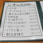 やきとり 正や - 本日のおすすめ