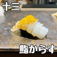 鮨 からす 十三店 - 