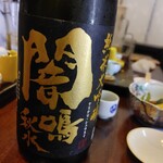 酒処 米俵吟蔵 - 