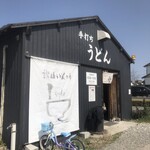 讃岐うどん工房 アイ・スタイル - 目の前に大きな交差点です
