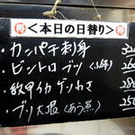 元祖立ち飲み屋 - 日替り