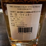 バー エイジング - Unnamed Islay 31年