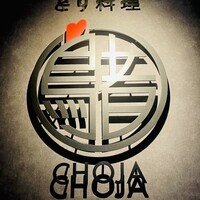 とり料理 鳥者 - 